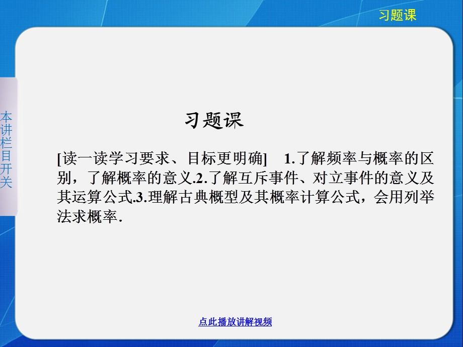 数学必修3习题解答课件.ppt_第1页