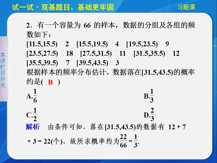 数学必修3习题解答课件.ppt_第3页