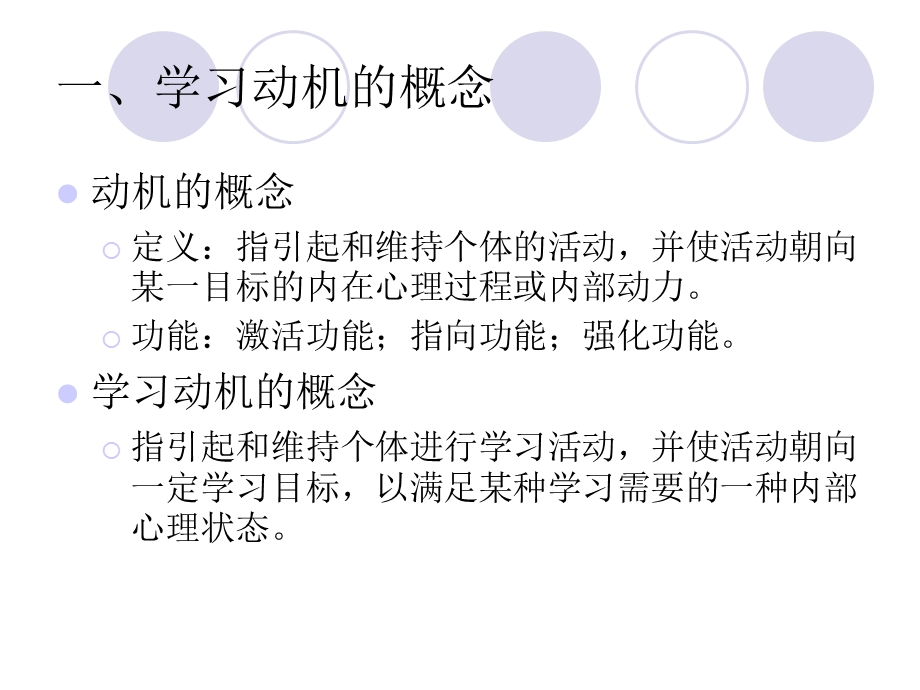 师资培训班高等教育心理学第四章.ppt_第3页