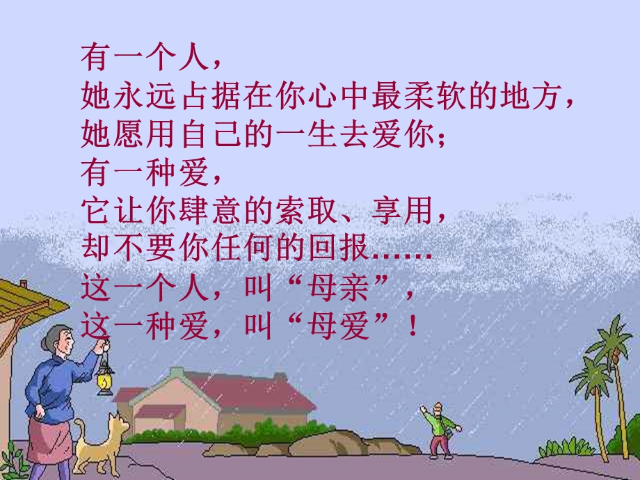 散文诗两首(上课课件).ppt_第1页