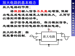 放大电路的基本知识.ppt