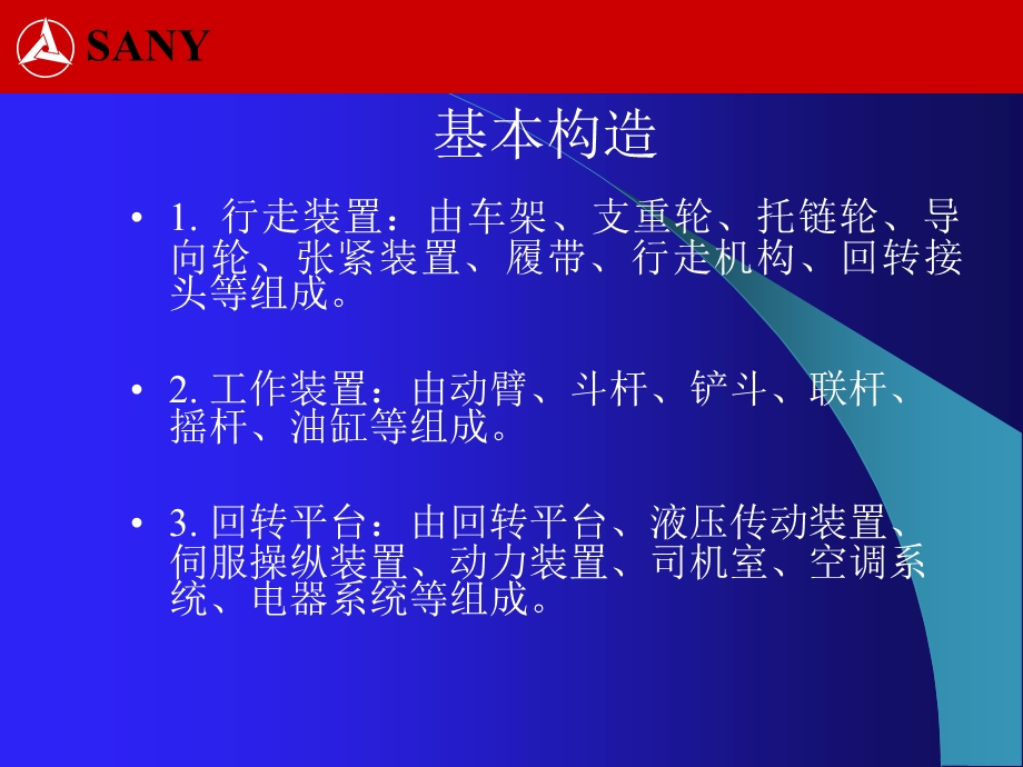 挖掘机培训大全(设计).ppt_第3页