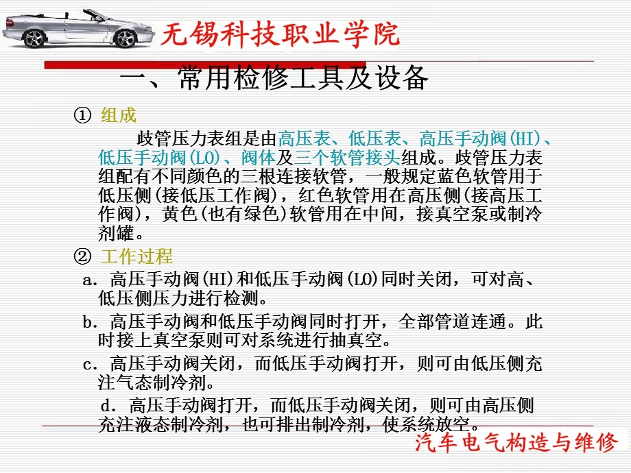 汽车空调系统的维修.ppt_第3页