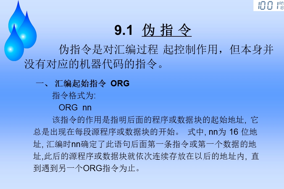 汇编语言及应用程序设计.ppt_第2页