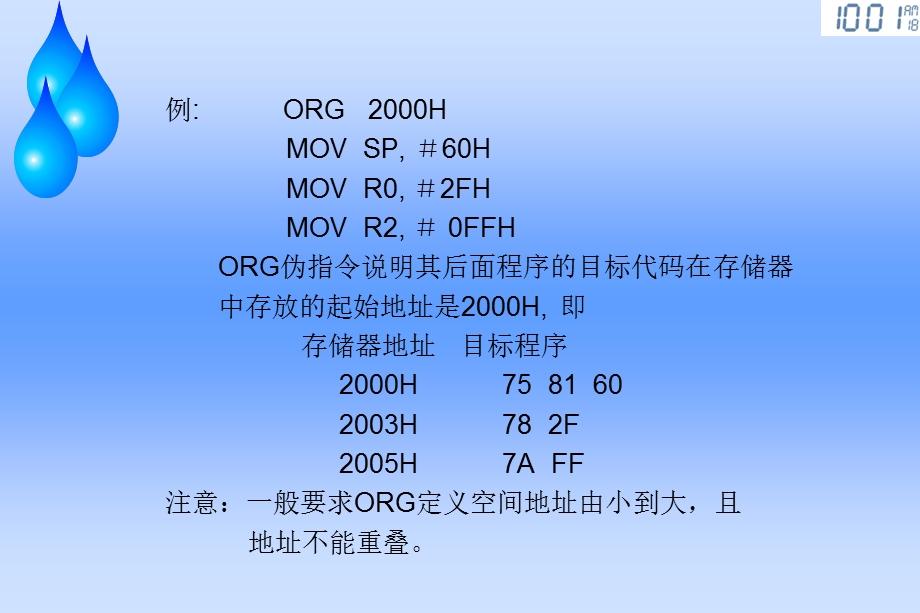 汇编语言及应用程序设计.ppt_第3页