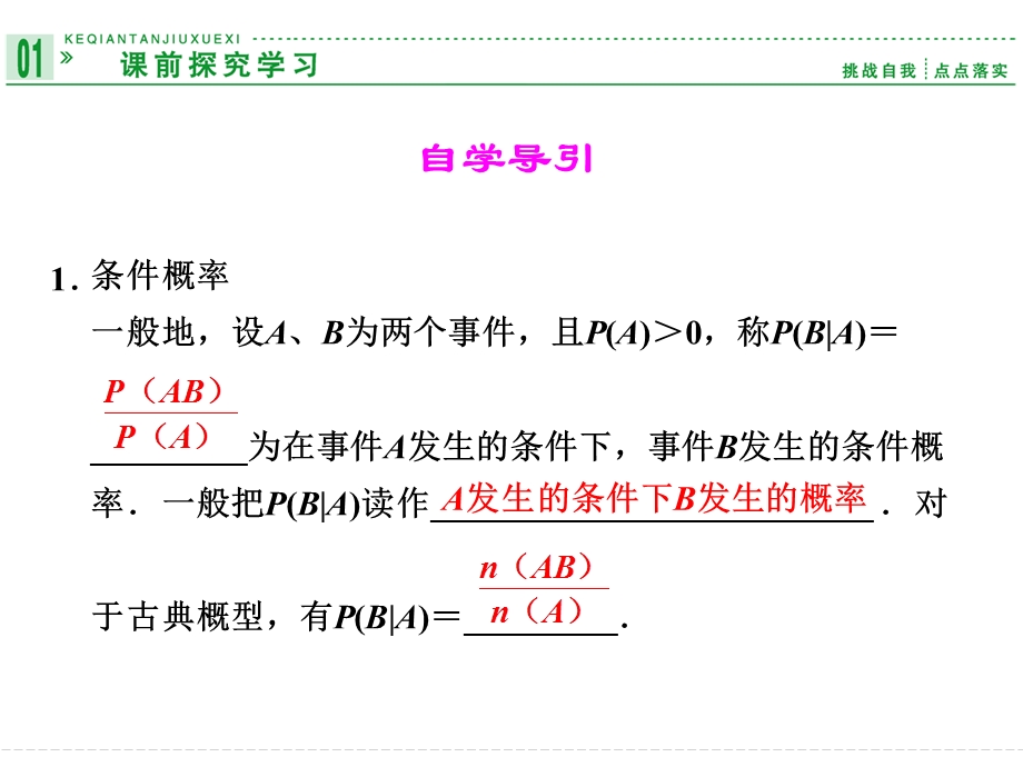 条件概率课件(人教A版).ppt_第2页