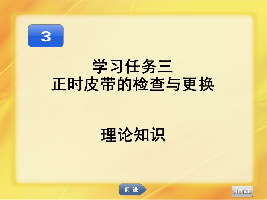 汽车发动机维修正时皮带的检查与更换.ppt_第1页