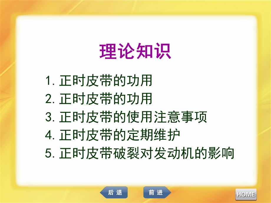 汽车发动机维修正时皮带的检查与更换.ppt_第3页