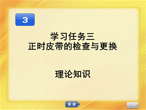 汽车发动机维修正时皮带的检查与更换.ppt