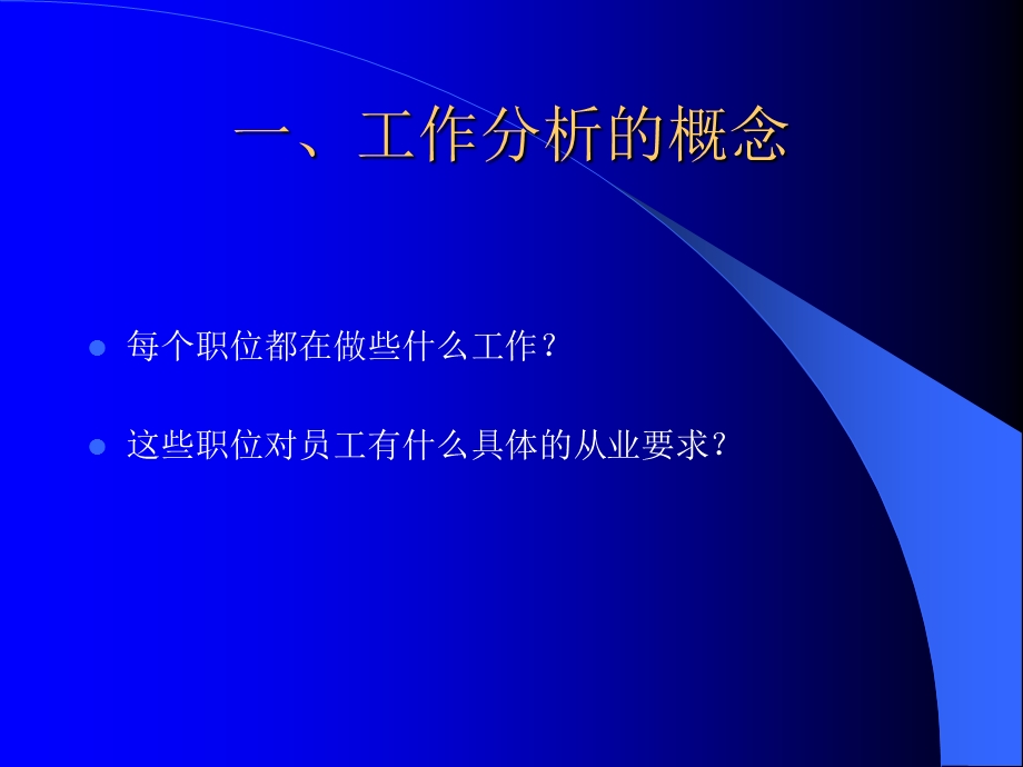 工作分析与描述-成都人才网.ppt_第3页