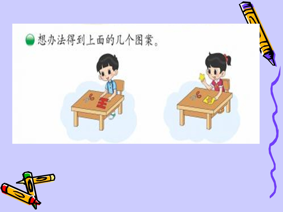 新北师大版小学数学二年级上册第四单元《折一折做一做》.ppt_第3页