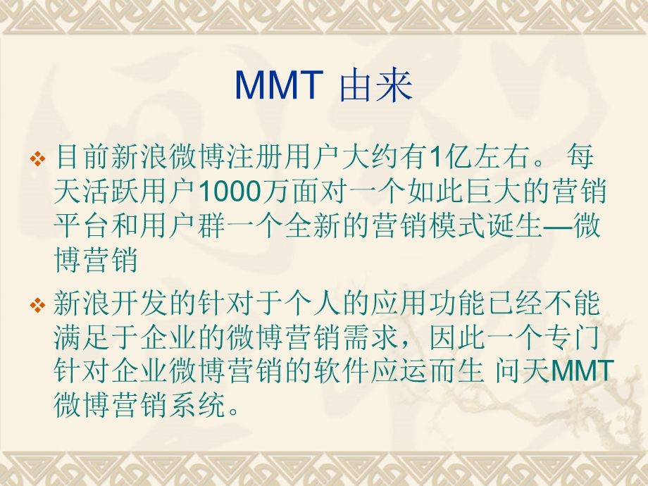 微博营销微博微博营销软.ppt_第2页