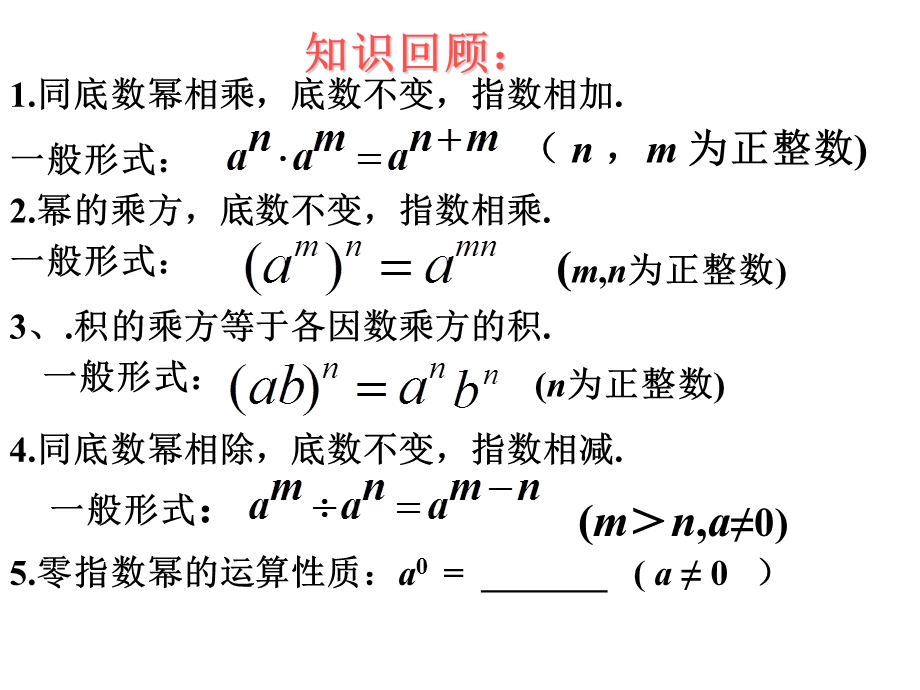 整式的乘法复习课件.ppt_第2页