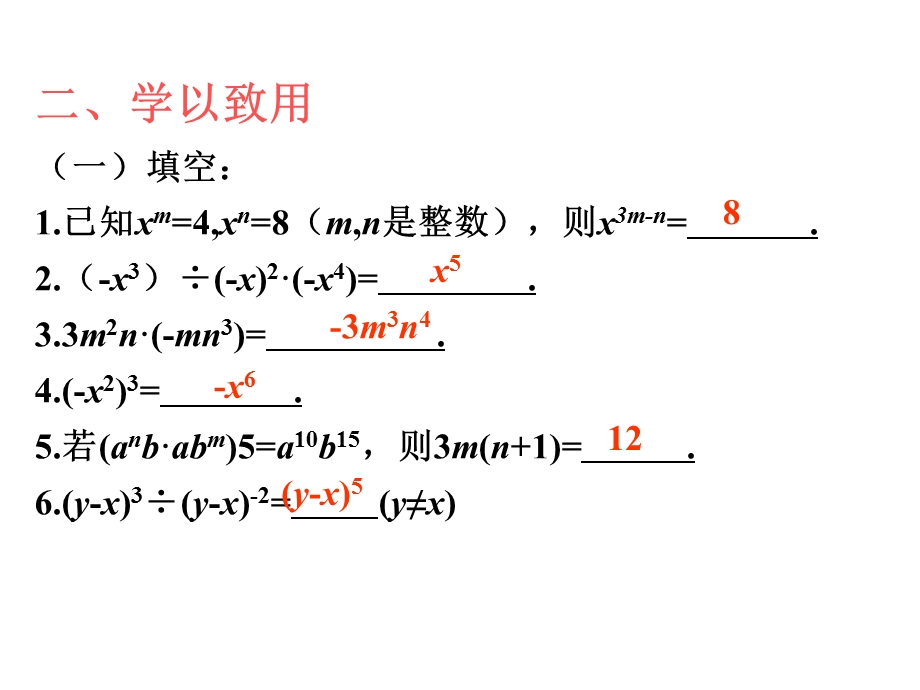 整式的乘法复习课件.ppt_第3页