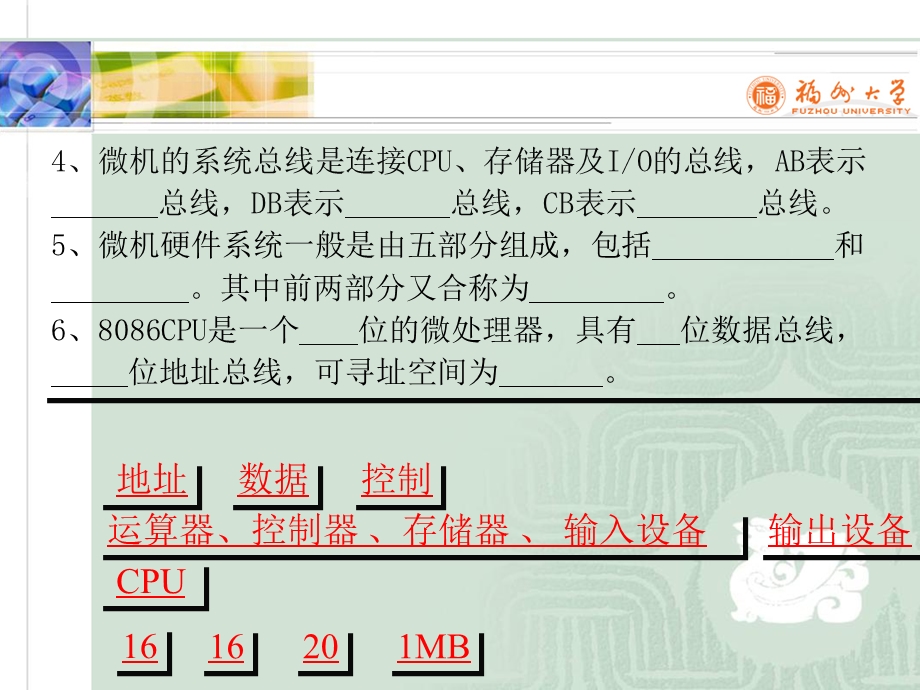 微机原理与接口期中考答案.ppt_第3页