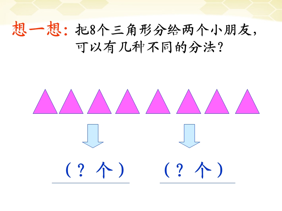 数学下册除法的初步认识3课件人教新课标版.ppt_第3页