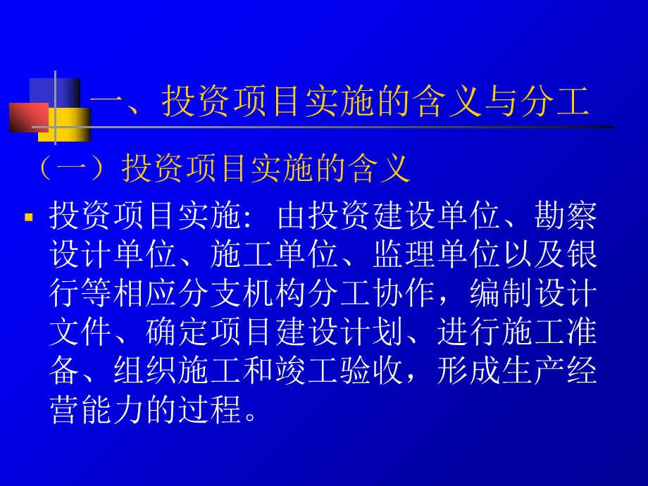 投资项目实施与投资效益.ppt_第3页