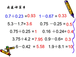 小数加减法简便计算精.ppt