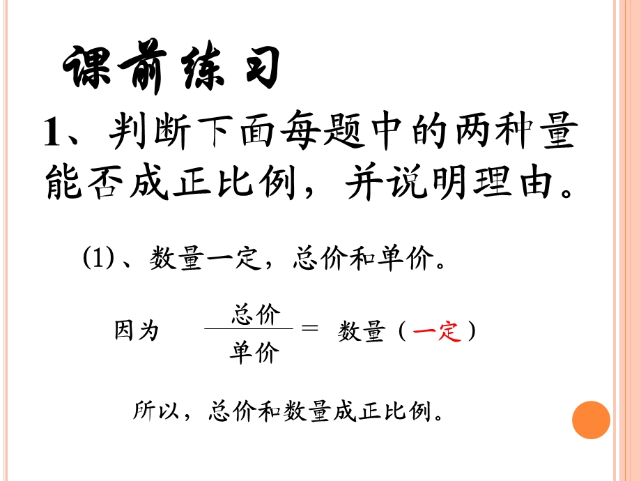 成正比例的关系的图象.ppt_第2页