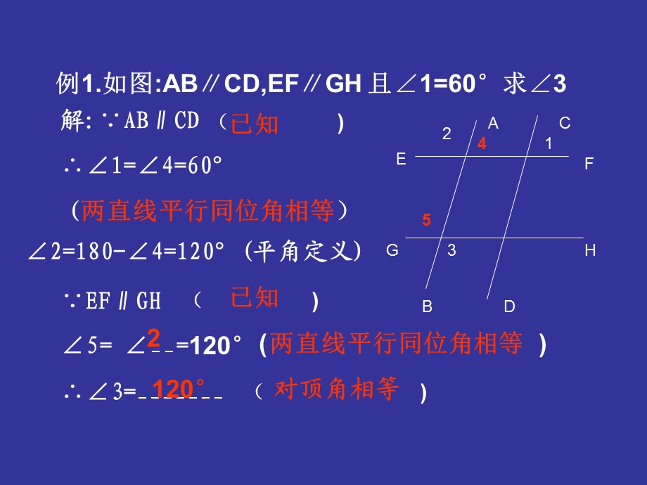 平行线的判断与性质复习.ppt_第2页