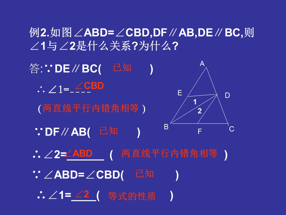 平行线的判断与性质复习.ppt_第3页