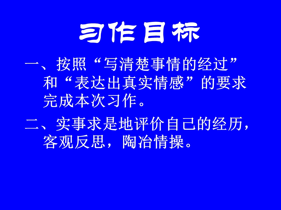 教科版小学语文五年下册能说会写自己经历过的事情.ppt_第2页