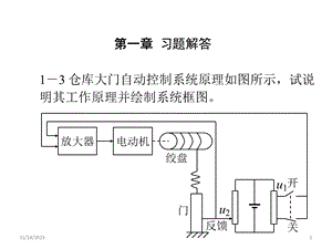 控制工程基础课后习题答案.ppt