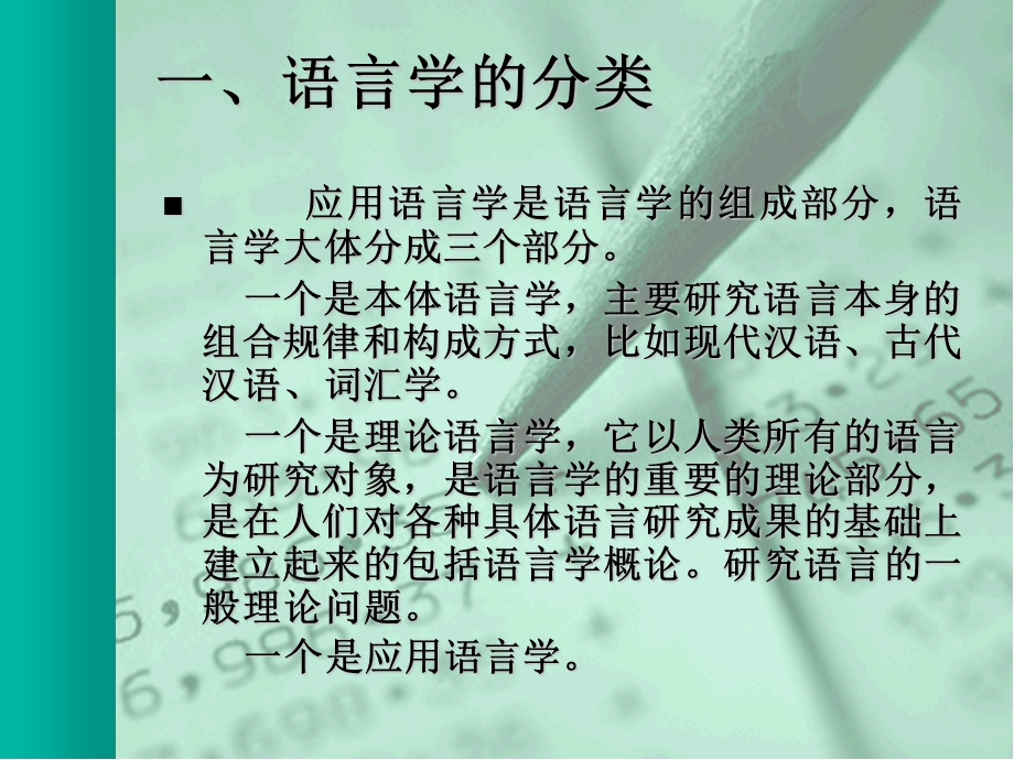 应用语言学概论(绪论)l.ppt_第2页