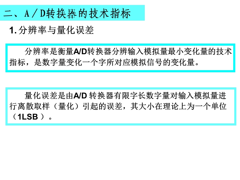 模拟量输入输出通道.ppt_第3页