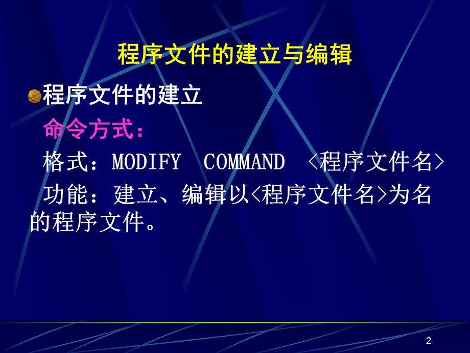 数据库及其应用课件第6章.ppt_第2页