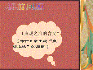 气度恢弘的隆盛时代WRB.ppt