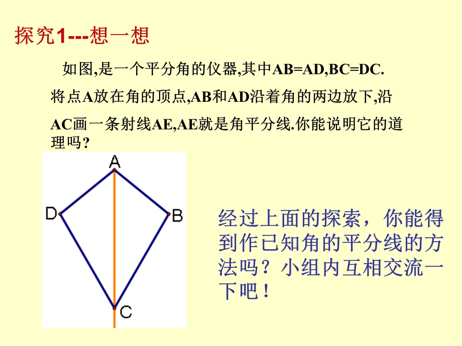 数学上册角平分线的性质课件新人教.ppt_第2页