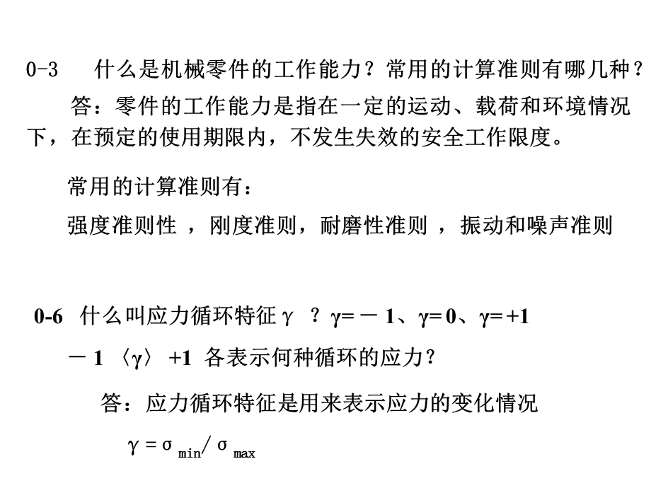 机械设计基础第一节作业题解.ppt_第2页