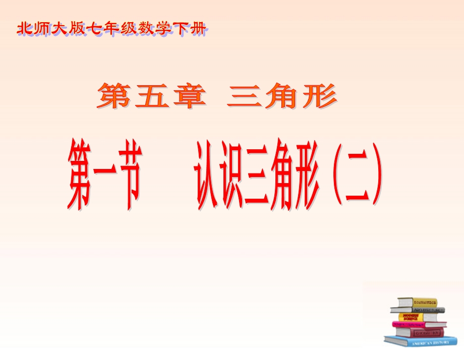 数学下册《认识三角形》计算题.ppt_第1页