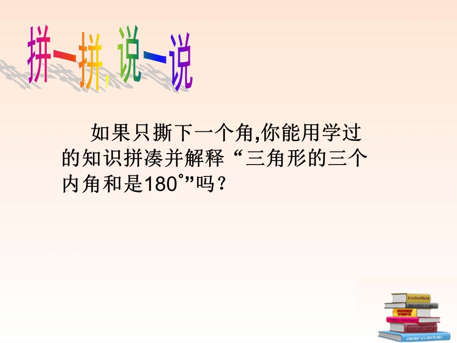 数学下册《认识三角形》计算题.ppt_第3页