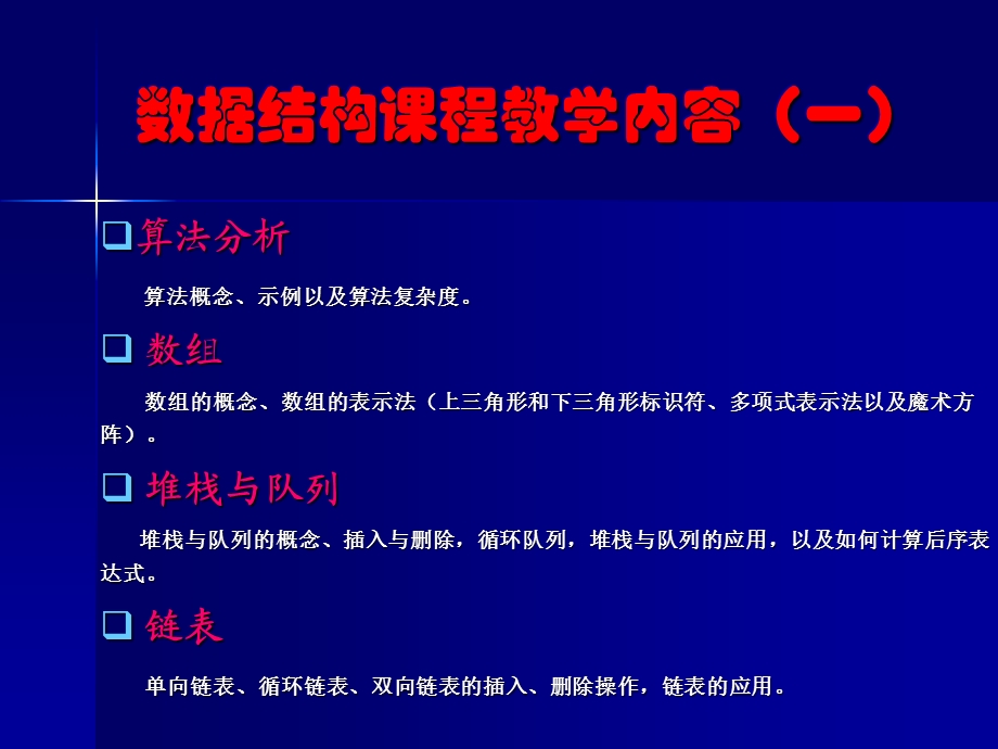 数据结构-用C语言描述.ppt_第2页