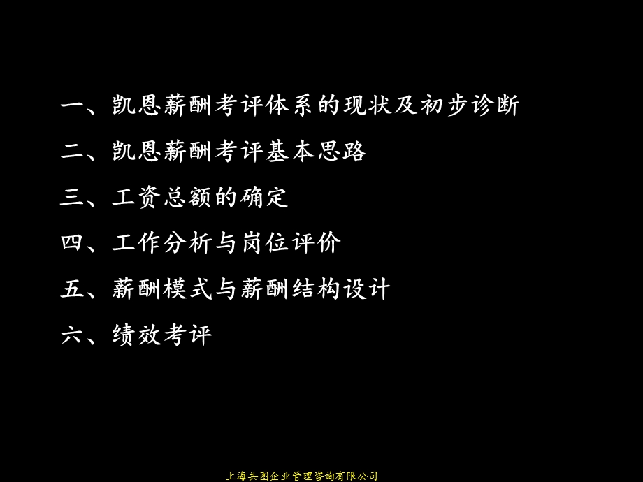 某某集团薪酬与考核评价设计思路PPT.ppt_第2页