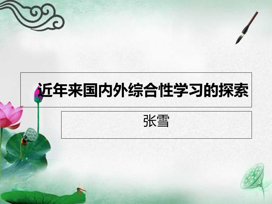 小学语文教学研究第八章二三节.ppt_第1页