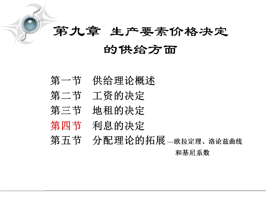 微观经济学第9章要素供给理论.ppt_第2页