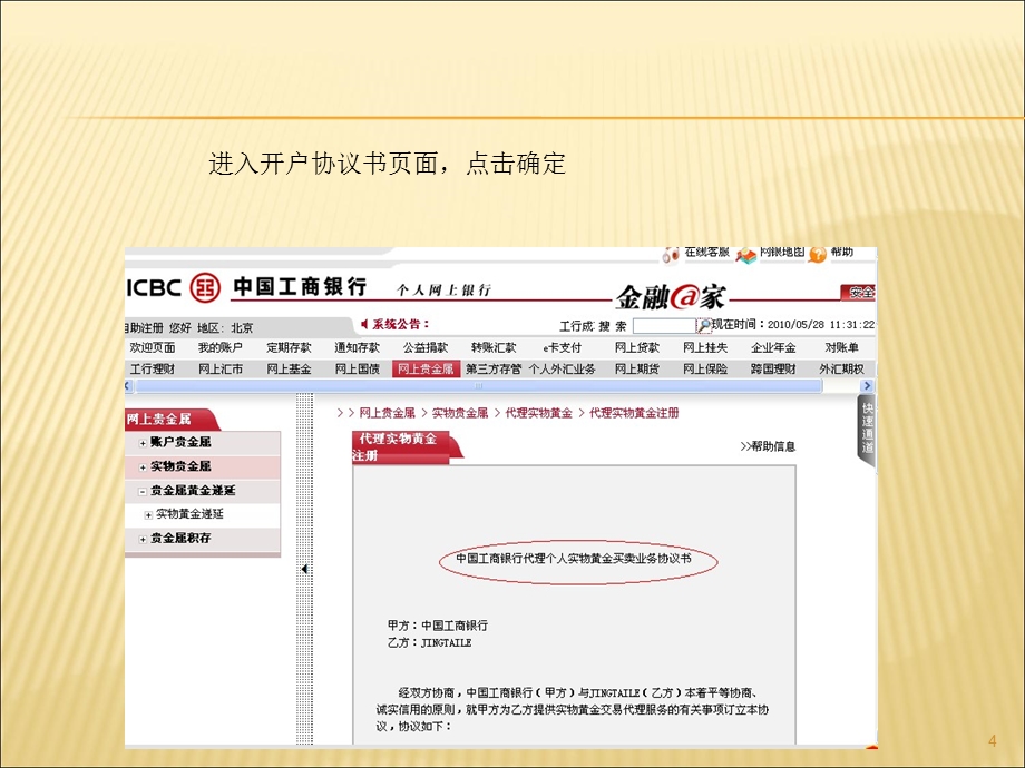 工商银行开户流程图解.ppt_第3页