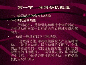 教育心理学课件3djll.ppt