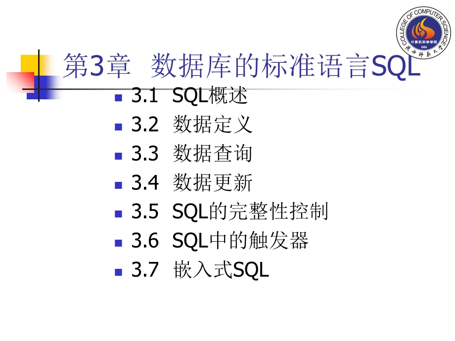 数据库原理第三讲.ppt_第2页