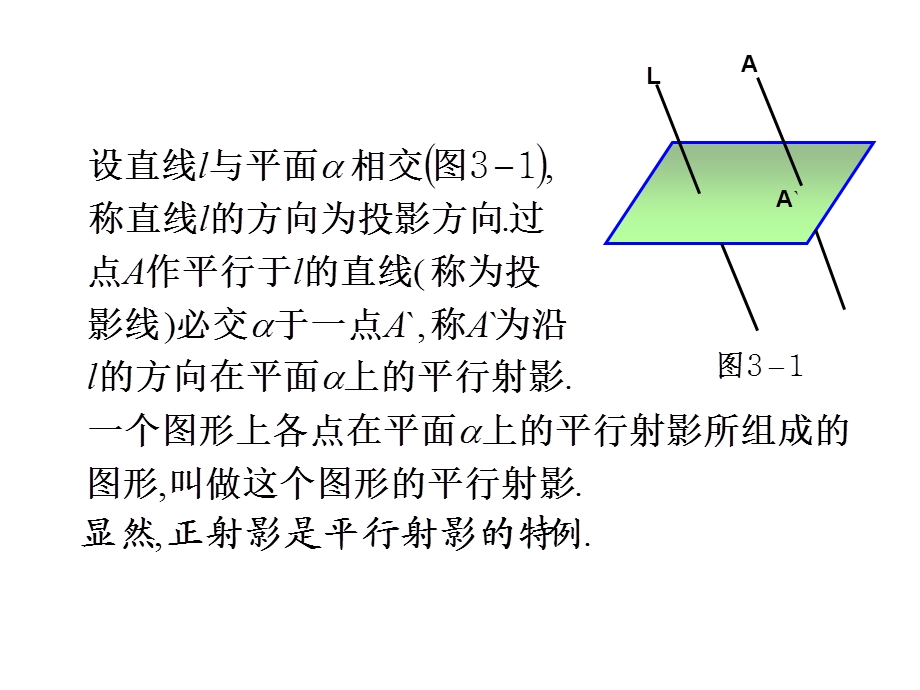 平面与圆柱面的截.ppt_第2页