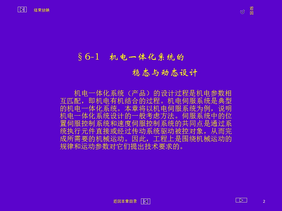 机电一体化系统设计有机结合分析与设计.ppt_第2页