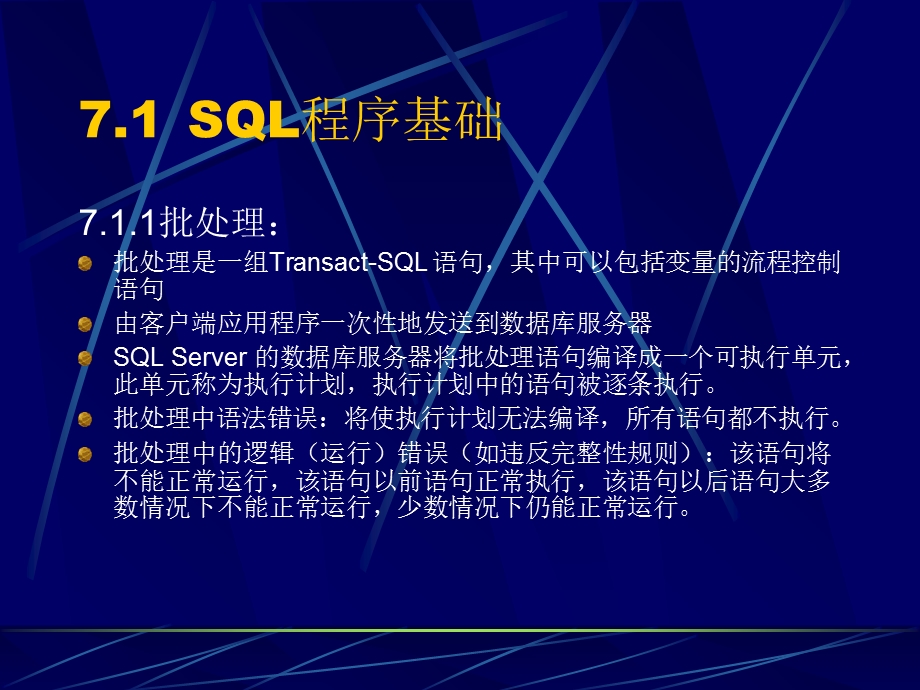 数据库行为特征设计-SQL程序设计.ppt_第2页