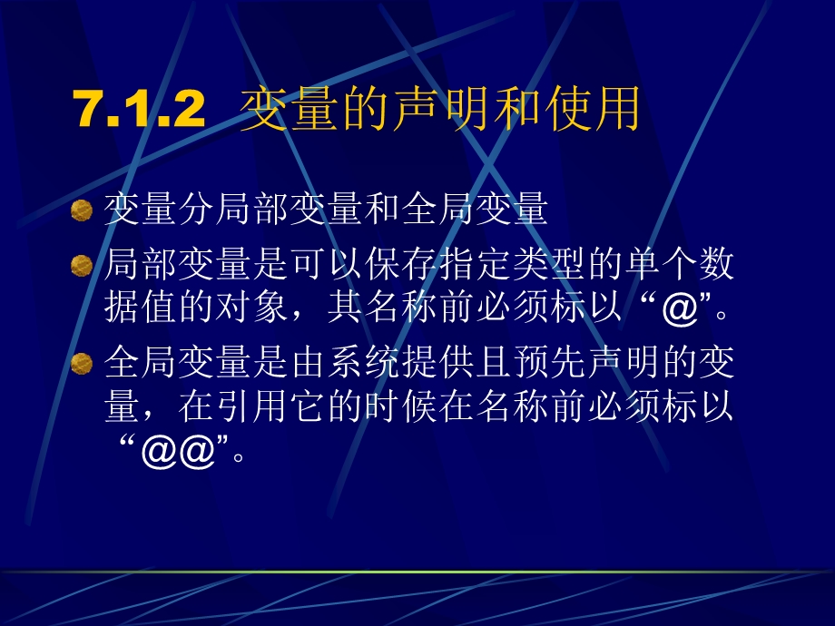 数据库行为特征设计-SQL程序设计.ppt_第3页