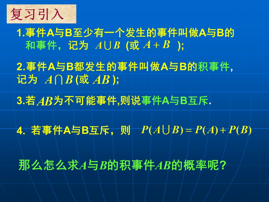 数学必修三条件概率.ppt_第3页