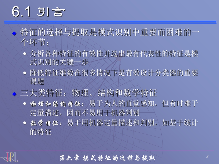 模式识别理论及应用.ppt_第3页