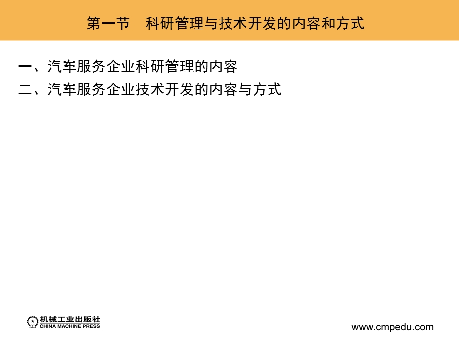 汽车服企务业技术管理.ppt_第3页