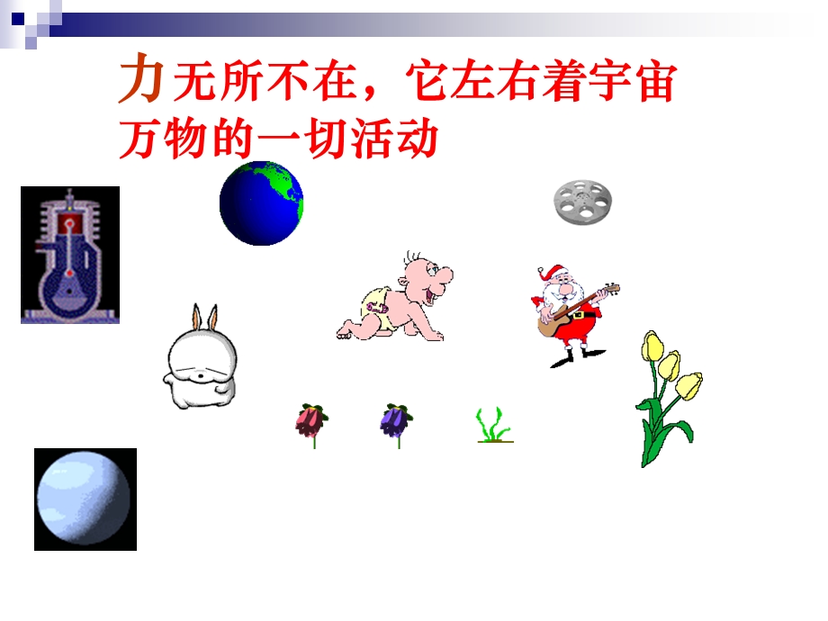 弹力和弹簧测力计(选用).ppt_第1页